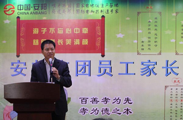 得道安邦、唯才興國(guó)——記安邦集團(tuán)首屆員工家長(zhǎng)交流座談會(huì)(圖1)